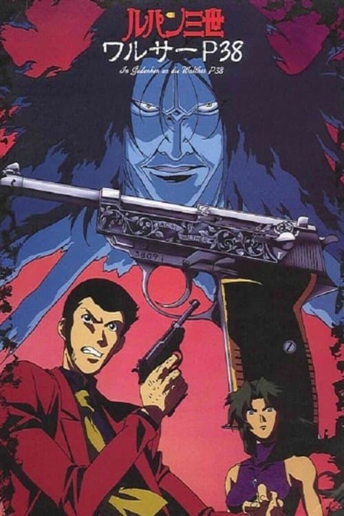Lupin III: Walther P38 poster