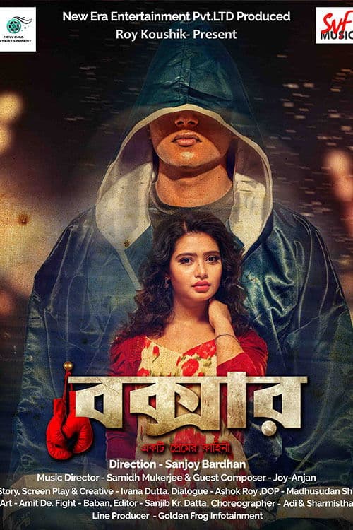 বক্সার poster