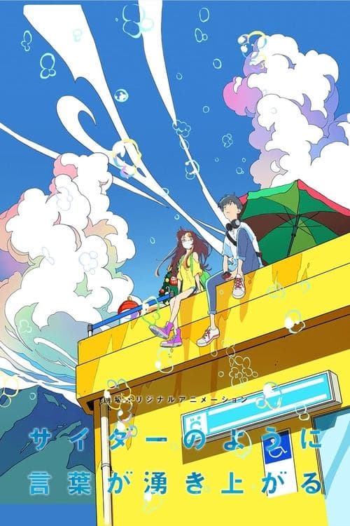 Words Bubble Up Like Soda Pop poster