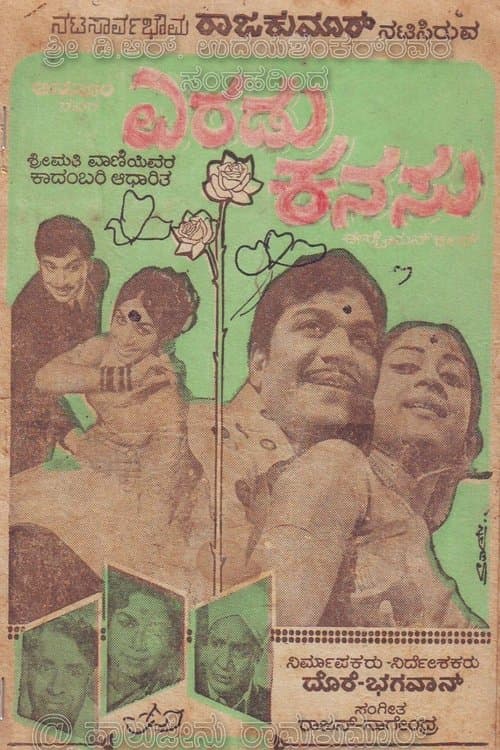 ಎರಡು ಕನಸು poster