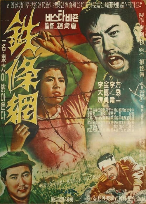 철조망 poster