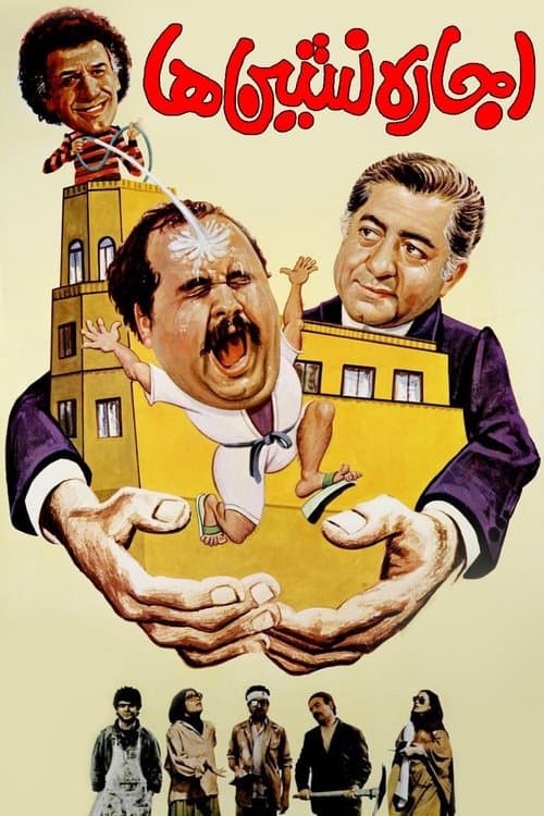 اجاره نشین‌ها poster