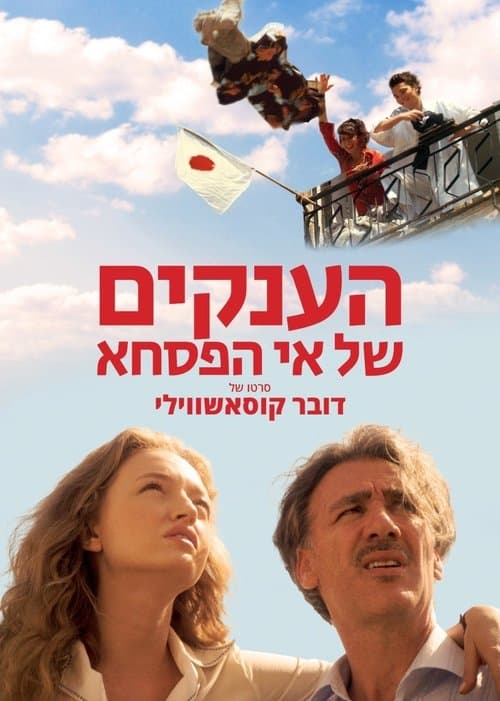 הענקים של אי הפסחא poster
