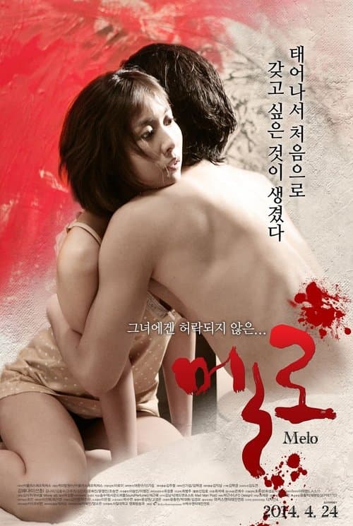 멜로 poster
