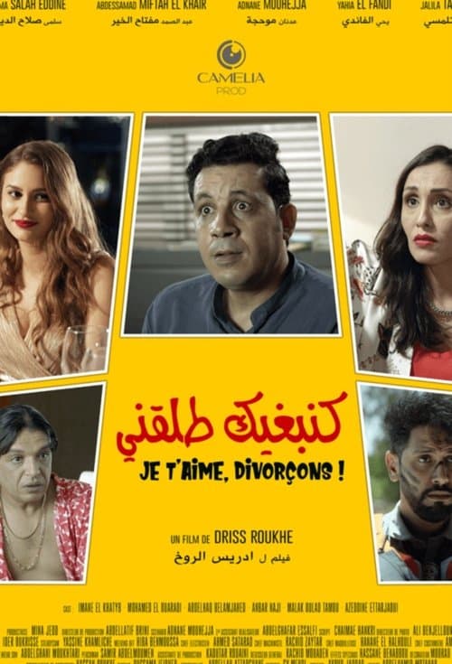 كنبغيك ... طلقني poster