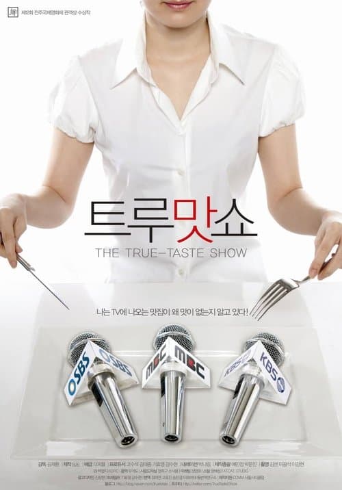 트루맛쇼 poster