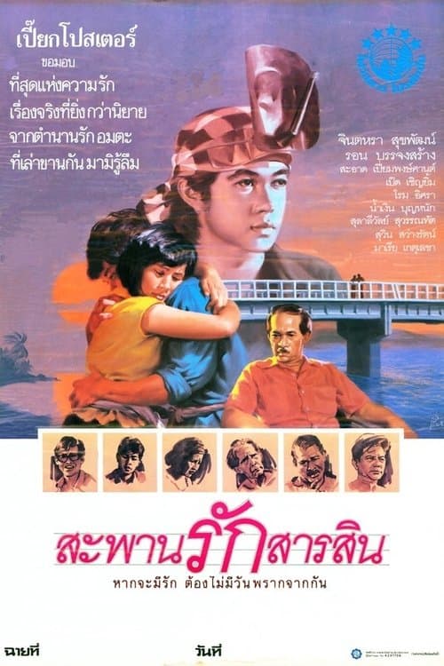 สะพานรักสารสิน poster