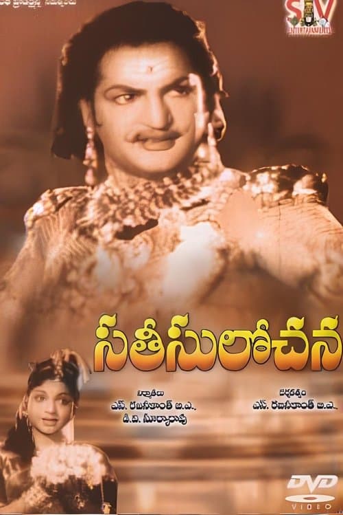 సతీ సులోచన (ఇంద్రజీత్) poster