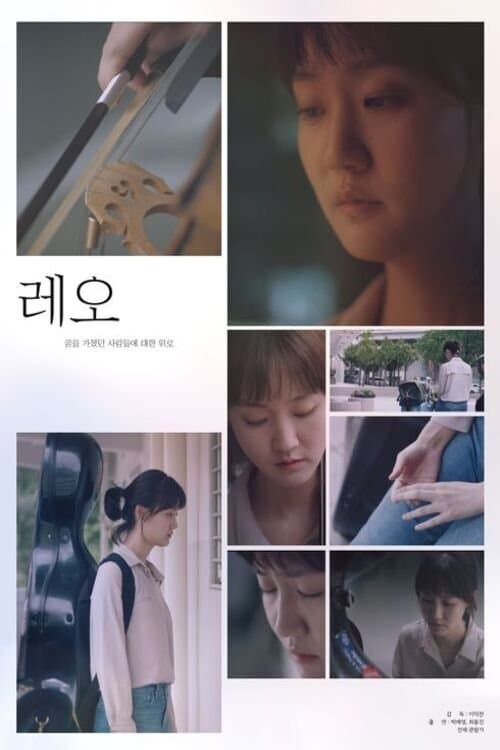 레오 poster