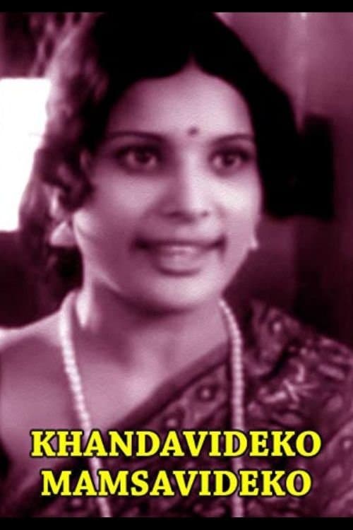 ಖಂಡವಿದೆಕೋ ಮಾಂಸವಿದೆಕೋ poster