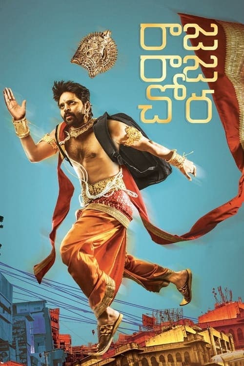 రాజ రాజ చోర poster