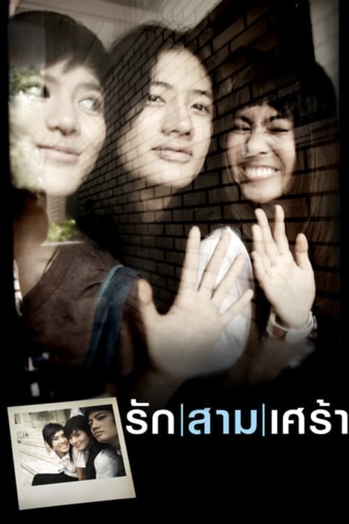 รัก/สาม/เศร้า poster