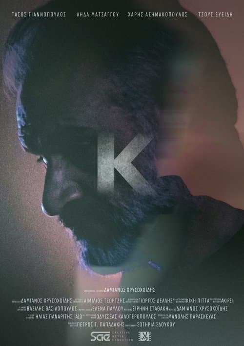 ΚΑΠΠΑ poster