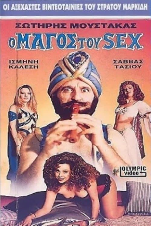 Ο Μάγος Του Σεξ poster