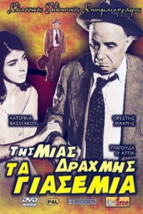 Της μιας Δραχμής τα Γιασεμιά poster