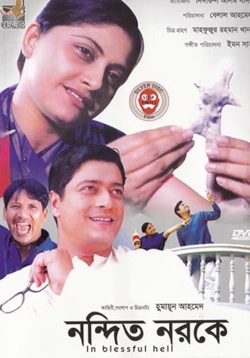 Nondito Noroke poster