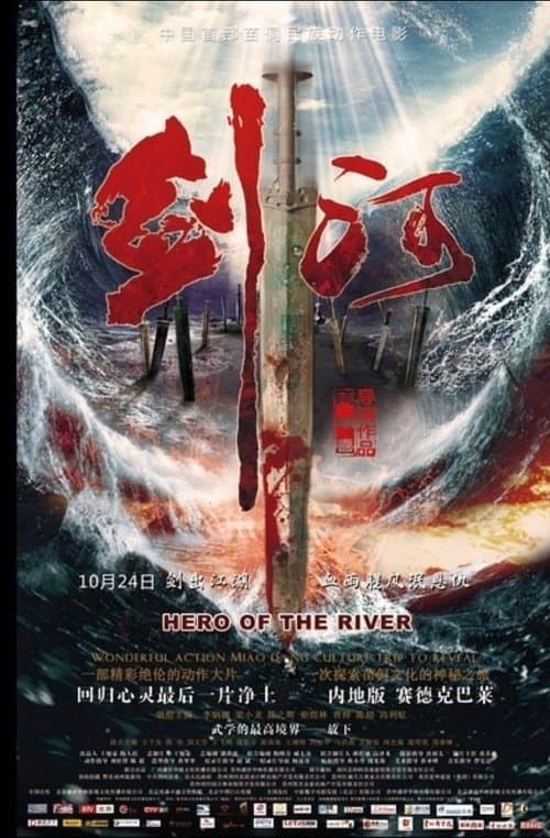剑河 poster