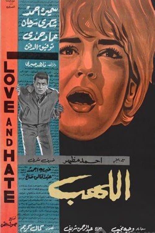 اللهب poster