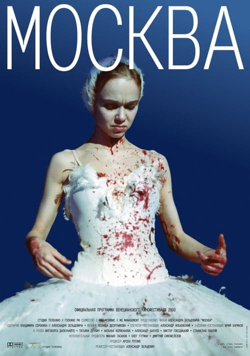 Москва poster