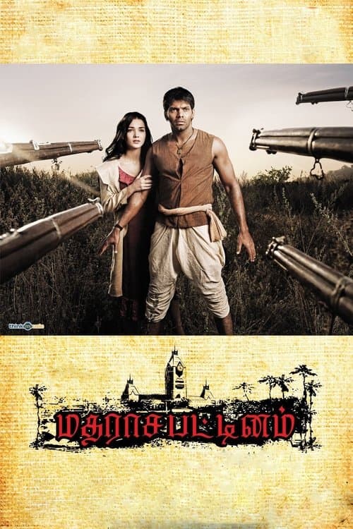 மதராசபட்டினம் poster