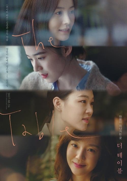 더 테이블 poster