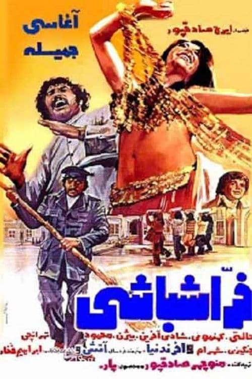 فرّاشباشی poster