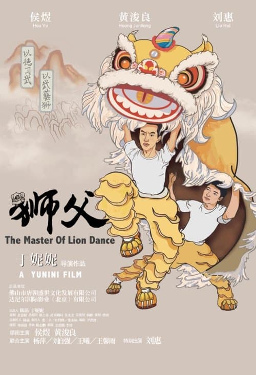 狮父 poster