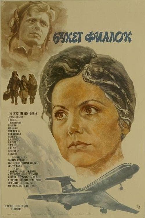 Букет фиалок poster