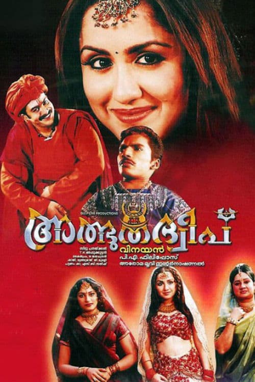 അത്ഭുതദ്വീപ് poster