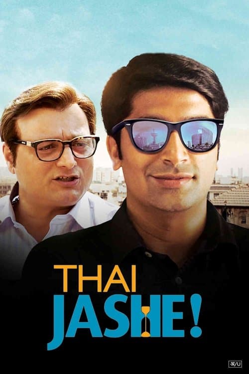 થઈ જશે! poster