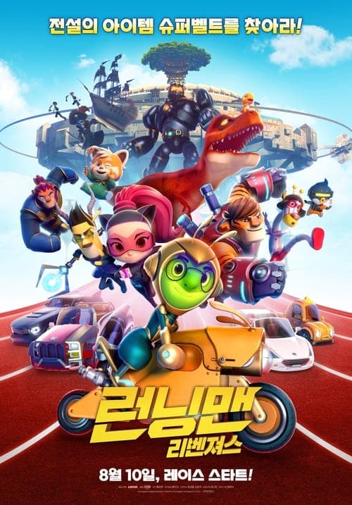 런닝맨: 리벤져스 poster