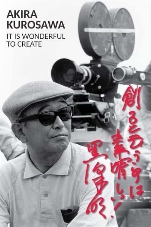 黒澤明～創ると云う事は素晴らしい poster