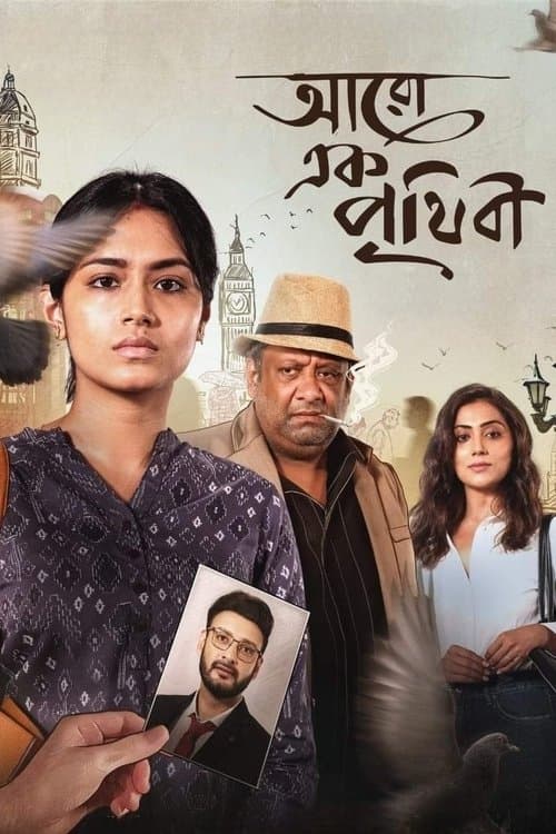 আরো এক পৃথিবী poster