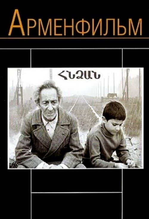 Տարեթիվ poster