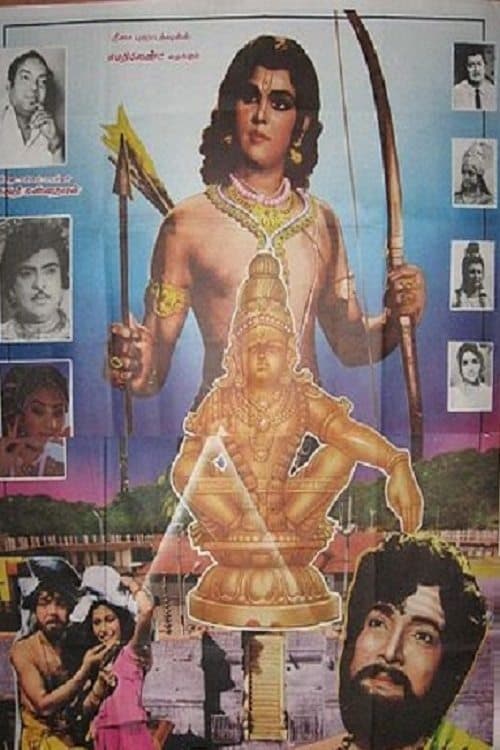 സ്വാമി അയ്യപ്പൻ poster