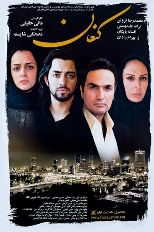 کنعان poster