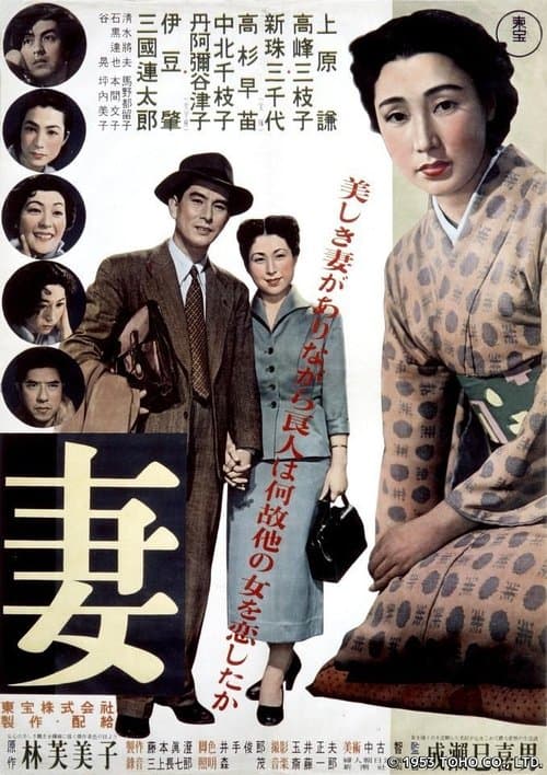 妻 poster