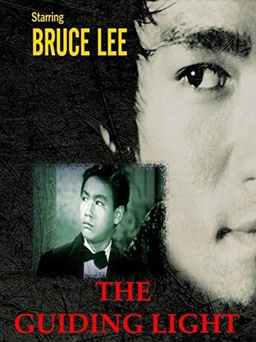 苦海明燈 poster