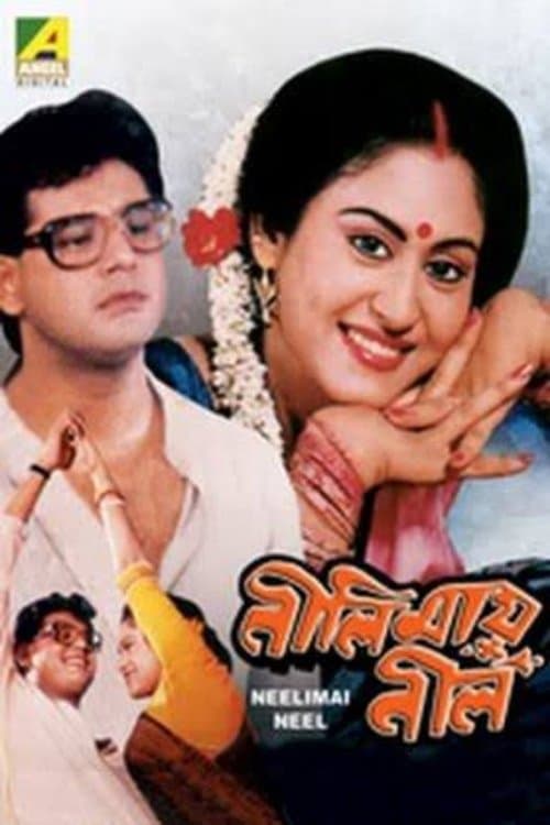 নীলিমায় নীল poster