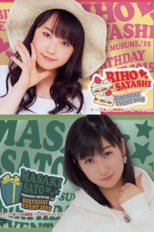 モーニング娘。’15 鞘師里保 バースデーイベント poster