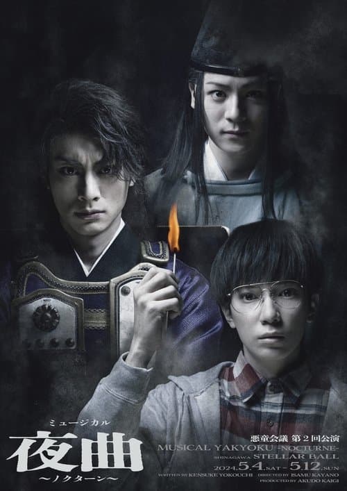 ミュージカル夜曲〜ノクターン〜 poster