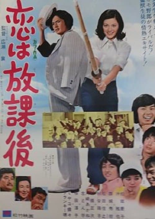 Love Is After School poster