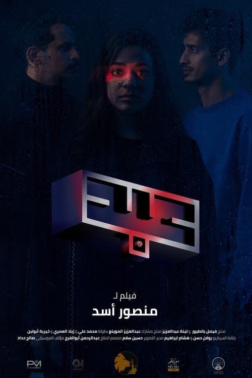 عبد poster