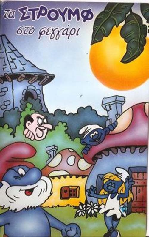 Τα Στρουμφάκια στο... φεγγάρι poster