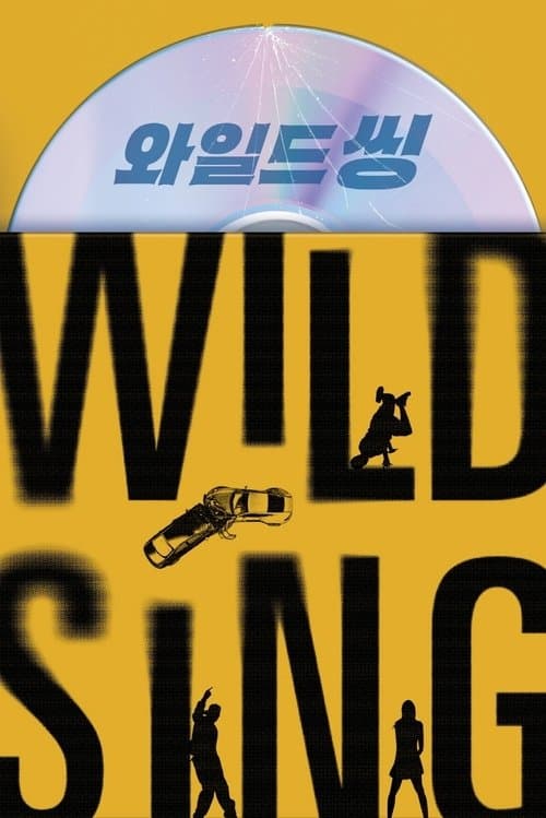 와일드 씽 poster