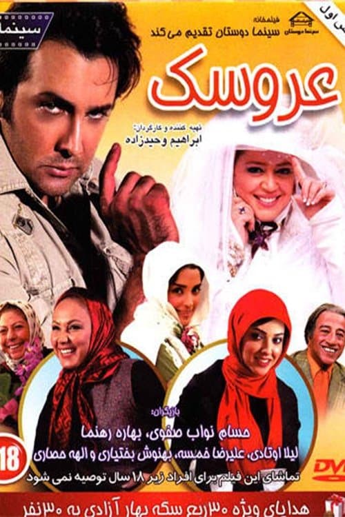 عروسک poster
