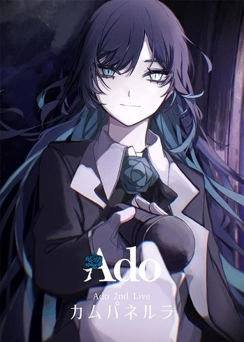 カムパネルラ poster