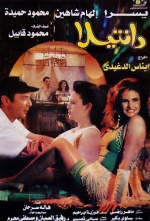 دانتيلا poster