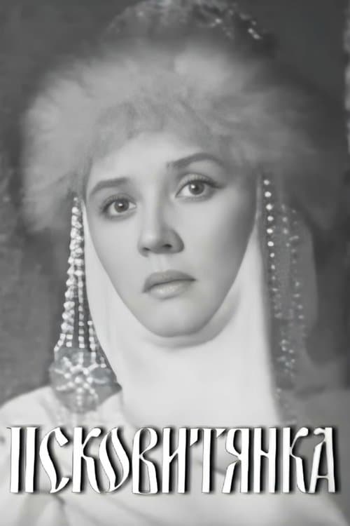 Псковитянка poster