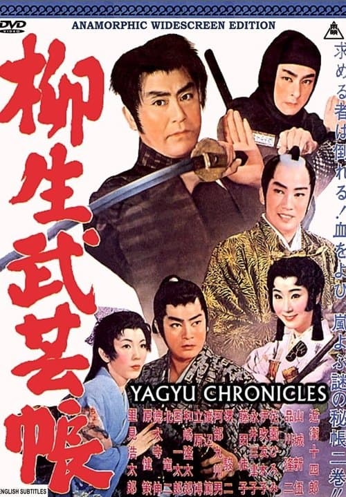 柳生武芸帳 poster